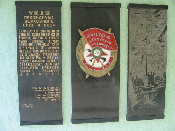 Памятная доска у штаба бывшей 5 ОБСКР в Балаклаве