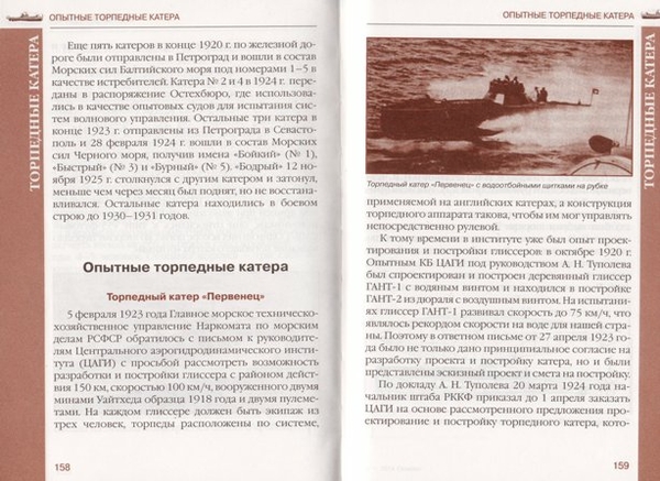Справочник "Торпедные катера"