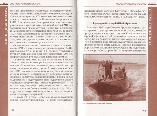 Справочник "Торпедные катера"